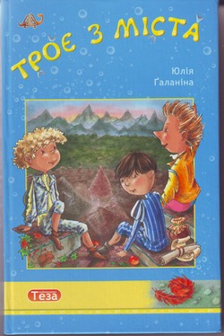 обложка книги Гонцы в Ньямаголе автора Юлия Галанина