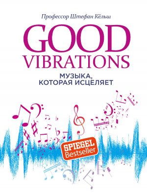 обложка книги Good Vibrations. Музыка, которая исцеляет автора Штефан Кёльш