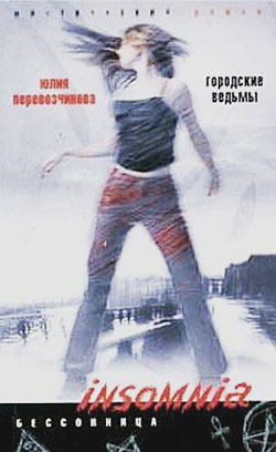 обложка книги Городские ведьмы автора Юлия Перевозчикова