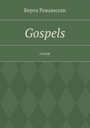 обложка книги Gospels автора Берта Рокавилли
