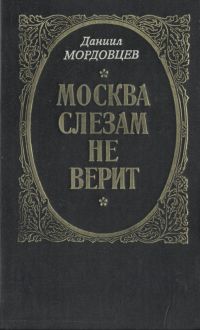 обложка книги Господин Великий Новгород автора Даниил Мордовцев