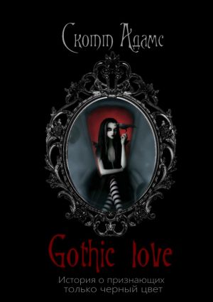 обложка книги Gothic Love. История о признающих только черный цвет автора Скотт Адамс