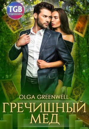 обложка книги Гречишный мёд автора Olga Greenwell