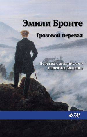 обложка книги Грозовой перевал автора Эмили Бронте
