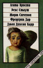 обложка книги Грузовой лифт автора Фредерик Дар