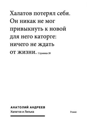 обложка книги Халатов и Лилька автора Анатолий Андреев