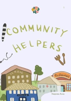 обложка книги HappyMe. Community helpers. Year 1 автора Анна Уварова