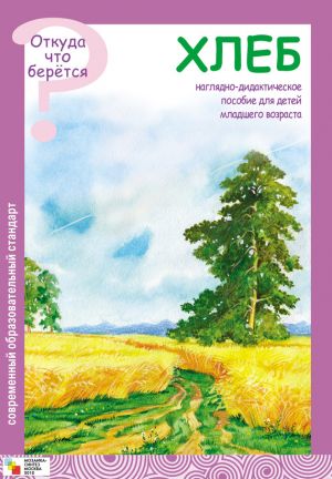 обложка книги Хлеб автора Э. Емельянова