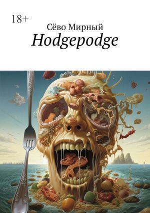 обложка книги Hodgepodge автора Сёво Мирный