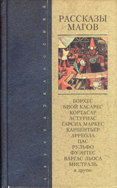обложка книги Хуан Круготвор автора Мигель Астуриас