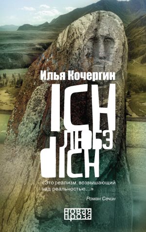 обложка книги Ich любэ dich (сборник) автора Илья Кочергин
