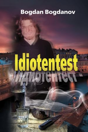 обложка книги Идиотентест автора Bogdan Bogdanov