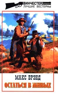 обложка книги Игрок автора Макс Брэнд