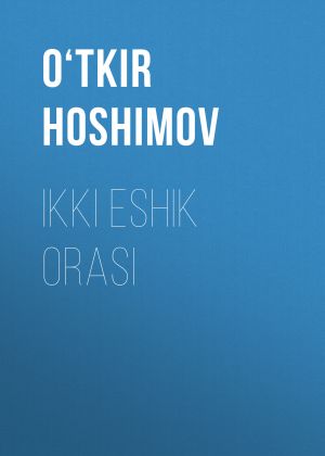 обложка книги Ikki eshik orasi автора O‘tkir Hоshimоv