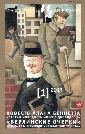 обложка книги Иностранная литература №01/2013 автора Литературно-художественный журнал
