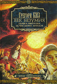 обложка книги Исчисление ангелов автора Грегори Киз