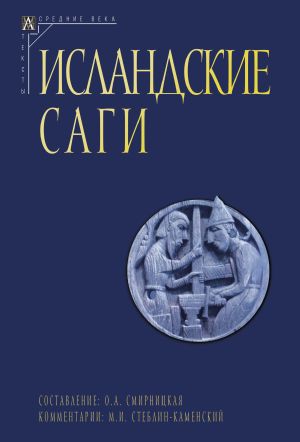 обложка книги Исландские саги. Том II автора Сборник