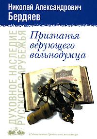 обложка книги Истина Православия автора Николай Бердяев