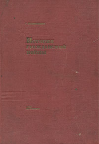обложка книги История Гражданской войны автора С. Рабинович