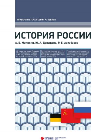 обложка книги История России автора Раиса Азизбаева