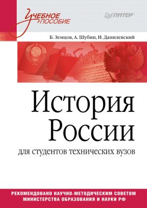обложка книги История России автора И. Данилевский