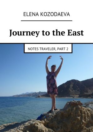 обложка книги Journey to the East автора Elena Kozodaeva