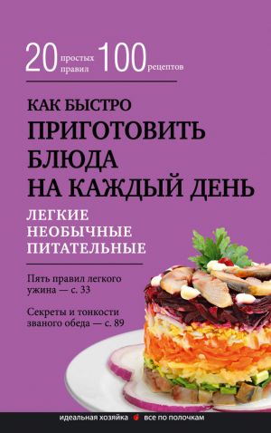 обложка книги Как быстро приготовить блюда на каждый день автора Гульнара Брик