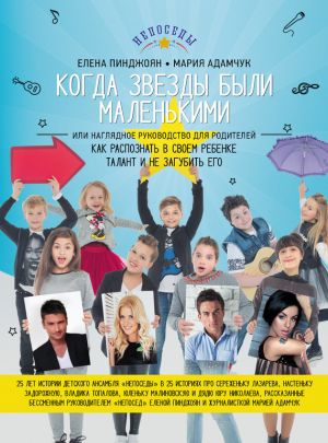 обложка книги Как распознать в своём ребенке талант и не загубить его автора Мария Адамчук