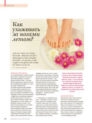 обложка книги Как ухаживать за ногами летом ? автора Светлана Герасёва