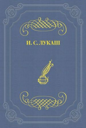 обложка книги Капитан Гаттерас автора Иван Лукаш