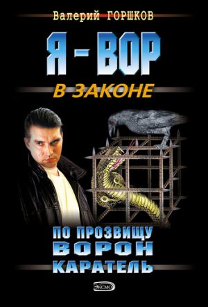 обложка книги Каратель автора Валерий Горшков