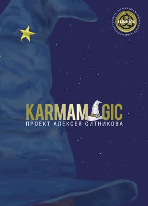 обложка книги Karmamagic автора Алексей Ситников