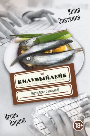 обложка книги Килувыйлейб автора Юлия Златкина