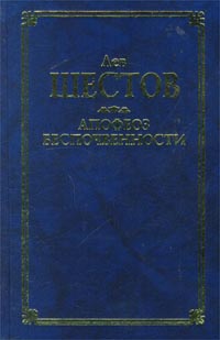 обложка книги Киргегард и экзистенциальная философия автора Лев Шестов