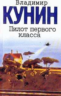 обложка книги Клад автора Владимир Кунин