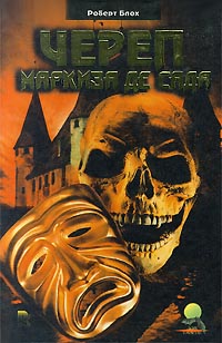 обложка книги Кладбищенский ужас автора Роберт Блох