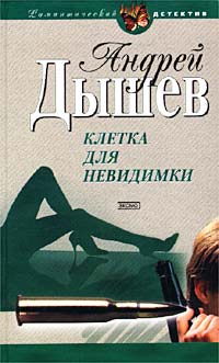 обложка книги Классная дама автора Андрей Дышев