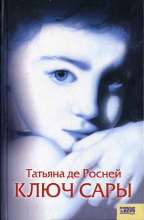 обложка книги Ключ Сары автора Татьяна де Росней