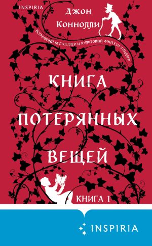 обложка книги Книга потерянных вещей. Книга 1 автора Джон Коннолли