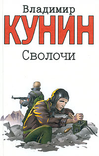 обложка книги Коммунальная квартира автора Владимир Кунин