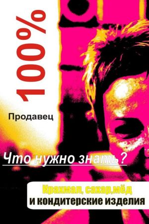 обложка книги Кондитерские изделия автора Илья Мельников