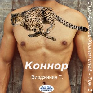 обложка книги Коннор автора Virginie T.