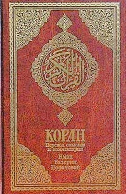 обложка книги Коран автора Расулулла Мухаммад