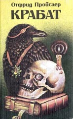 обложка книги Крабат: Легенды старой мельницы автора Отфрид Пройслер