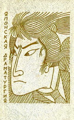 обложка книги Красильня Идзумия автора Мокутаро Киносита