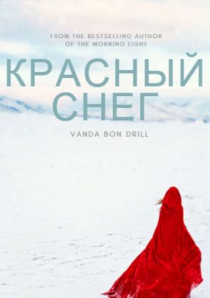 обложка книги Красный снег автора Vanda Bon-Drill