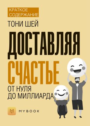 обложка книги Краткое содержание «Доставляя счастье» автора Светлана Хатемкина