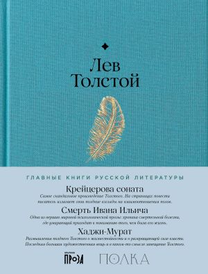 обложка книги Крейцерова соната. Смерть Ивана Ильича. Хаджи-Мурат автора Лев Толстой