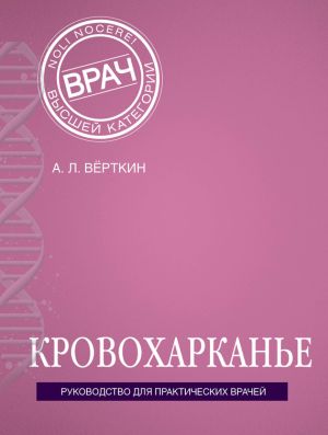 обложка книги Кровохарканье автора Аркадий Верткин