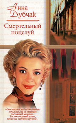 обложка книги Крюк, или Анданте для одной молодой женщины, двух мертвых бабочек и нескольких мужчин автора Анна Дубчак